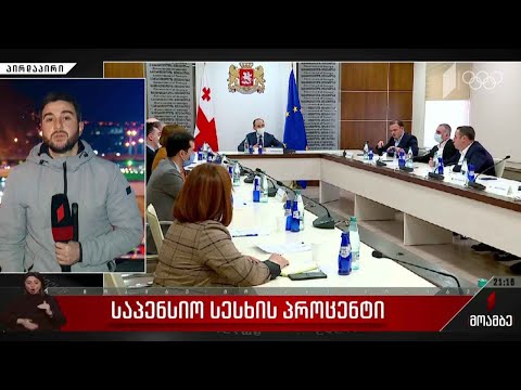 საპენსიო სესხის პროცენტი